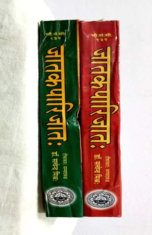 Jataka Parijata 2 vols.